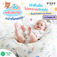 Elava ที่นอนเด็กกันกรดไหลย้อน รุ่น Classic M (ที่นอนกันแหวะนม)