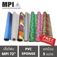 เสื่อโฟม MPI เสื่อรองคลาน กว้าง 72 นิ้ว ยาว 5 เมตร พรมวิทยาศาสตร์ ปูพื้น สีสวยงาม ราคาถูก โรงงานขายเอง ลายสวย คุณภาพดี