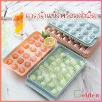 Golden แม่พิมพ์น้ำแข็งลูกปัดน้ำแข็งฮอกกี้น้ำแข็งกล่องน้ำแข็ง ice tray with cover