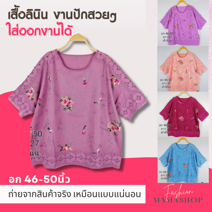 sale-4-4-เสื้อลินินปักลาย-เสื้อสาวอวบ-เสื้อคนอ้วน-เสื้อสาวอ้วน-เสื้อแฟชั่น-เสื้อผู้หญิง-อก46-50-เสื้อคุณแม่-วัย40-วัย50-เสื้อคนแก่