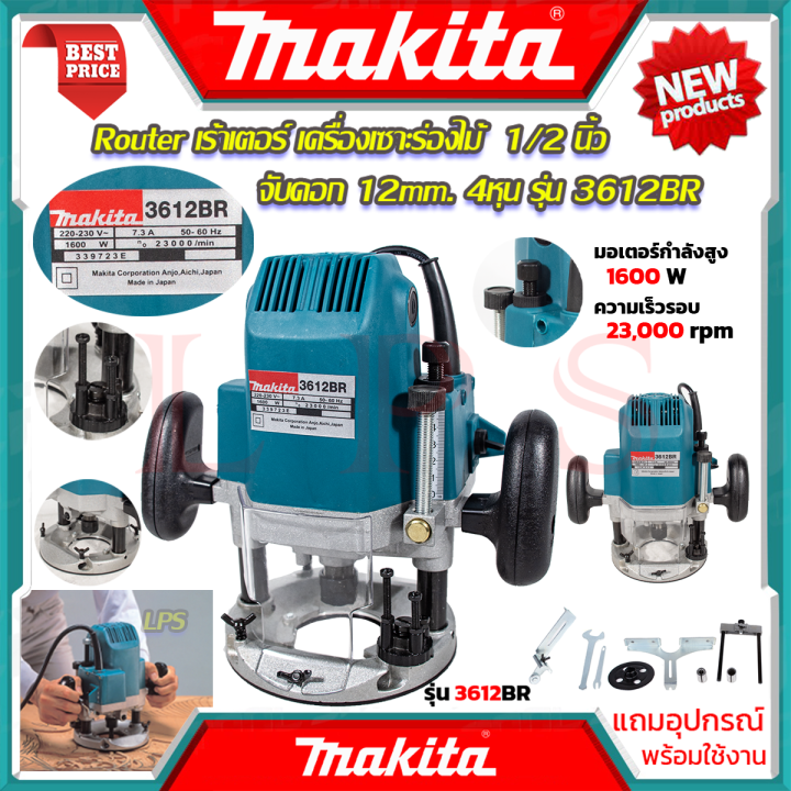 makita-router-เร้าเตอร์-เครื่องเซาะร่องไม้-รุ่น-3612br-งานไต้หวัน-aaa-การันตี