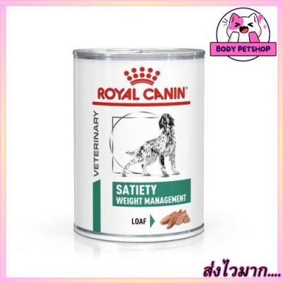 (ยกถาด 12 กระป๋อง) Royal Canin Satiety Weight Management Dog Food สุนัขโตอายุ 1 ปีขึ้นไป สำหรับสุนัขที่ต้องการน้ำหนัก 410 กรัม