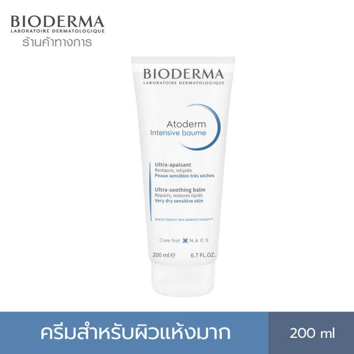 bioderma-atoderm-intensive-baume-200-ml-ครีมบำรุงเข้มข้น-สำหรับผิวแห้งมาก