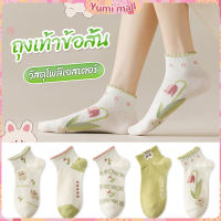 Yumi ถุงเท้าข้อสั้น สีพาสเทล แบบมีระบาย สไตล์น่ารัก  สำหรับผู้หญิง Women socks