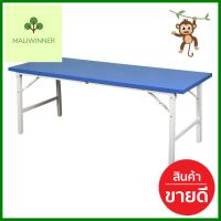 โต๊ะอเนกประสงค์เหลี่ยม LUCKY WORLD FGS-60180-RG 180 ซม. สีน้ำเงินRECTANGULAR MULTIPURPOSE TABLE LUCKY WORLD FGS-60180-RG 180CM BLUE **บริการเก็บเงินปลายทาง**