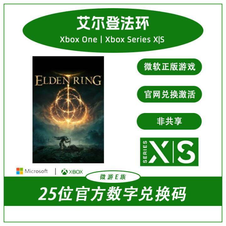 XBOX Elden ring Elden Ring Deluxe Edition Redemption Code Activation