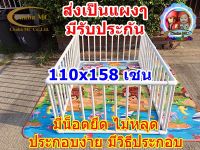 คอกกั้นเด็ก 110x158 เซน สูงฃ60เซน ไม่มีประตู