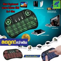 Mastersat Mini Keyboard backlit Wireless Keyboard 2.4 Ghz Touch pad คีย์บอร์ด ไร้สาย พร้อมทัชแพด เมาส์ มินิ ขนาดเล็ก for Android Windows TV Box Smart Phone i8 มีไฟและแบตในตัว