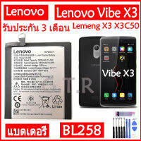 แบตเตอรี่ แท้ Lenovo Vibe X3 Lemeng X3 X3C50 X3C70 X3a40 battery แบต BL258 3600mAh รับประกัน 3 เดือน