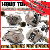 รอกตกปลา รอกหยดน้ำ HIDDEN FOG 2023 HF200 By HAUT TON (มีทั้งหมุนซ้ายและหมุนขวา)