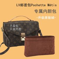 Suitable for LV Messenger bag Pochette Métis tank bag lining bag separate storage finishing bag support stereotypes