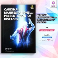 Cardinal Manifestations and presentation of diseases