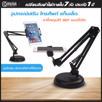 CameraStudio Lazy Bracket Smartphone Holder Desk Cell Phone Holders Stand ขาตั้ง ที่จับใช้สำหรับมือถือ/ แท็บเล็ต