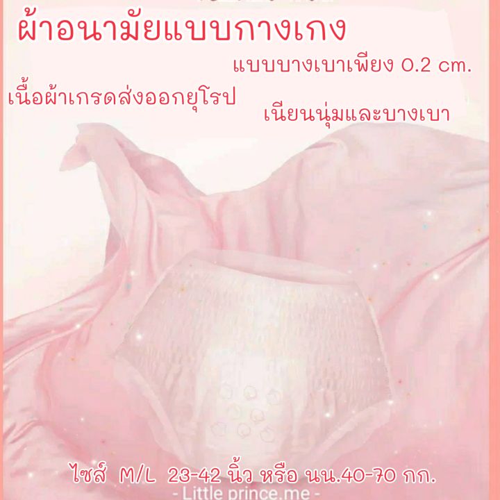 ผ้าอนามัยแบบกางเกง-ลูกพีชไซส์-m-lรุ่น-super-slim-0-2cm-ห่อละ-2ชิ้น-บางเพียง-0-2cm-สัมผัสนุ่มนวล-พร้อมส่ง-ส่งเร็ว-ส่งไว-ผ้าอนามัย-ผ้าอนามัยกางเกง