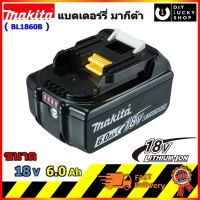 Battery MAKITA แบตเตอรี่ มากีต้า BL1860B 18V 6.0Ah มี INDICATOR แบต 18 โวลต์ 6 แอมป์ bl1860 แบตตารี่ bl1860b