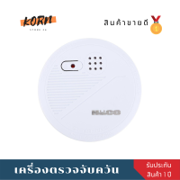 เครื่องตรวจจับควัน มีการรับประกัน รุ่น LX-SO-729 เครื่องจับควัน ตัวจับควัน ตัวจับควันไฟ อุปกรณ์ตรวจจับควัน สโมคดีเทคเตอร์ smoke alarm detector