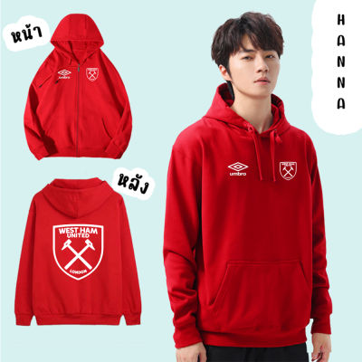 เสื้อฮู้ด West Ham พรีเมียร์ลีก เวสต์แฮม งานป้าย ผ้าดีหนานุ่ม ใส่สบาย เสื้อกันหนาว ใส่ได้ทั้งชายหญิง