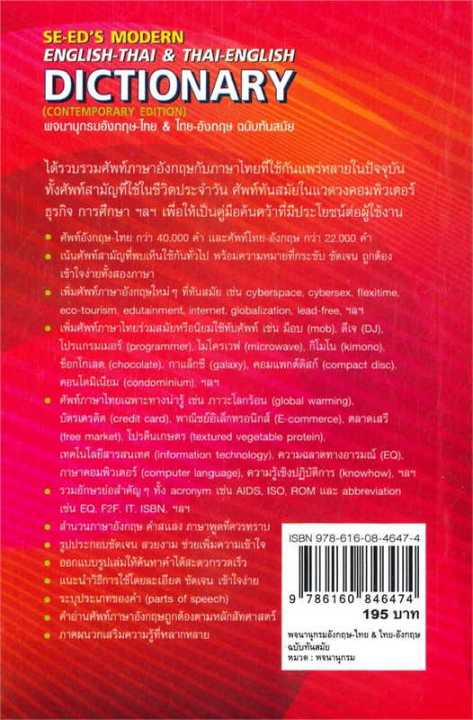 หนังสือ-พจนานุกรมอังกฤษ-ไทย-amp-ไทย-อังกฤษ-ฉ-ทันสมัย-พจนานุกรม-สำนักพิมพ์-ซีเอ็ดยูเคชั่น-ผู้แต่ง-ฝ่ายวิชาการภาษาอังกฤษ-ซีเอ็ด-สินค้าพร้อมส่ง-ร้านหนังสือแห่งความลับ