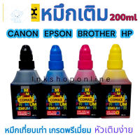 ⭐4.9  พิเศษ  COMAX 200ml. หมึก Canon / Epson /   ยี่ห้อ โคแมกซ์ สำหรั เครื่องพิมพ์อิงค์เจ็ท หมึกพิมพ์คุณภาพสูง โทนเนอร์ที่ดี หมึกพิมพ์แท้ โทนเนอร์สีสวย