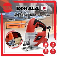 BERALA เลื่อยจิ๊กซอ ไฟฟ้า เกรดญี่ปุ่น BL-431 460W เลื่อยฉลุจิ๊กซอว์ เลื่อยฉลุ จิ๊กซอว์ เลื่อย เลื่อยไฟฟ้า