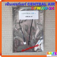 เซ็นเซอร์แอร์ CENTRAL AIR CFW,09-24 เซ็นเซอร์อุณหภูมิ อะไหล่แอร์บ้าน