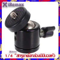 iRemax 1/4 "สกรูขาตั้งกล้องมินิบอลหัว 360°Rotation Mini Ball Head Ballhead 1/4 Screw Mount Stand for DSLR Camera Camcorder(Black)