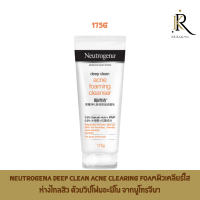 Neutrogena Deep Clean Acne Clearing Foam 175 g ผิวเคลียร์ใส  ด้วยวิปโฟมอะมิโน จากนูโทรจีนา ช่วยทำความสะอาดผิว โดยไม่ทำร้ายปราการผิว พร้อมช่วยลดโอกา