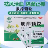 [Medicine for treating urticaria] Quantai Fuitch Granules skin pruritus expelling wind promoting blood circulation dehumidification antipruritic urticaria x