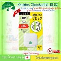 Shaldan Shoshuriki Deox ดับกลิ่น พาวเวอร์ สำหรับใช้ในห้องนั่งเล่น หรือ ตู้เสื้อผ้า ตู้รองเท้าโดยเฉพาะ กลิ่นแอปเปิ้ลเขียว Green Apple