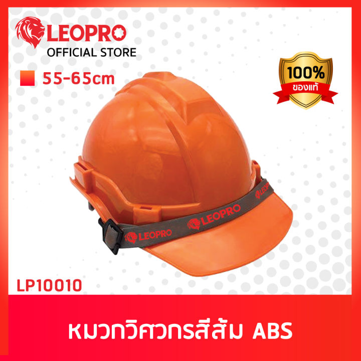leopro-lp10010-ss200-หมวกวิศวกรสีส้ม-abs-55-65cm
