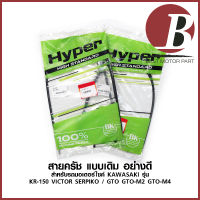 สายครัช สายครัทช์ สำหรับมอเตอร์ไซค์ KAWASAKI รุ่น KR 150 VICTOR SERPICO / GTO GTO-M2 GTO-M4 แบบเดิม ตรงรุ่น อย่างดี