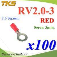 หางปลากลม RV2-3 แบบมีฉนวน ข้อต่อสายไฟ 2.5 Sq.mm รูสกรู 3 mm (สีแดง 100 ชิ้น) รุ่น RV200-3-RED