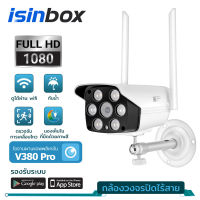 iSinbox T6 กล้องหลอดไฟ V380 Pro HD กล้องวงจรปิด ip camera indoor เชื่อมต่อไวไฟสัญญาณดี 2ล้านพิกเซล ดูผ่านมือถือ ของแท้ ภาพชัด