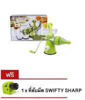 ส่งฟรี ที่คั้นผลไม้แยกกาก เครื่องสกัดน้ำผลไม้และผัก Juice Wizard แถมฟรี ที่ลับมีด SWIFTY SHARP