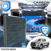 กรองแอร์ Toyota โตโยต้า Hilux Revo คาร์บอน เกรดพรีเมี่ยม (D Protect Filter Carbon Series) By D Filter (ไส้กรองแอร์รถยนต์)