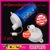 ฺBeer can cover ฝาปิดน้ำอัดลม ที่ปิดฝาขวด ฝาปิดกระป๋อง น้ำอัดลม ฝาครอบน้ำอีดลม ฝาซิลิโคน ฝาปิดแก้วน้ำ ฝาครอบโค้กแคน ฝาครอบกันฝุ่น 2 ชิ้น