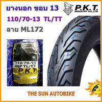 ยางนอก PKT 110/70-13(T/L) ลาย ML172 (ยางเรเดียล)  จำนวน 1 เส้น **ยางใหม่**