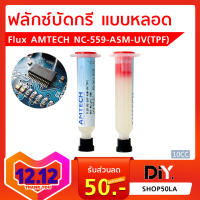 ฟลักซ์หลอด Flux AMTECH NC-559-ASM-UV (TPF) ขนาด 10 ML.