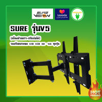 ขาแขวนผนัง SURE รุ่นV5 (เบี่ยงซ้ายขวา+ปรับก้มได้) รองรับขนาดจอ LED LCD 32 -55  ทุกรุ่น ราคาพิเศษสุด