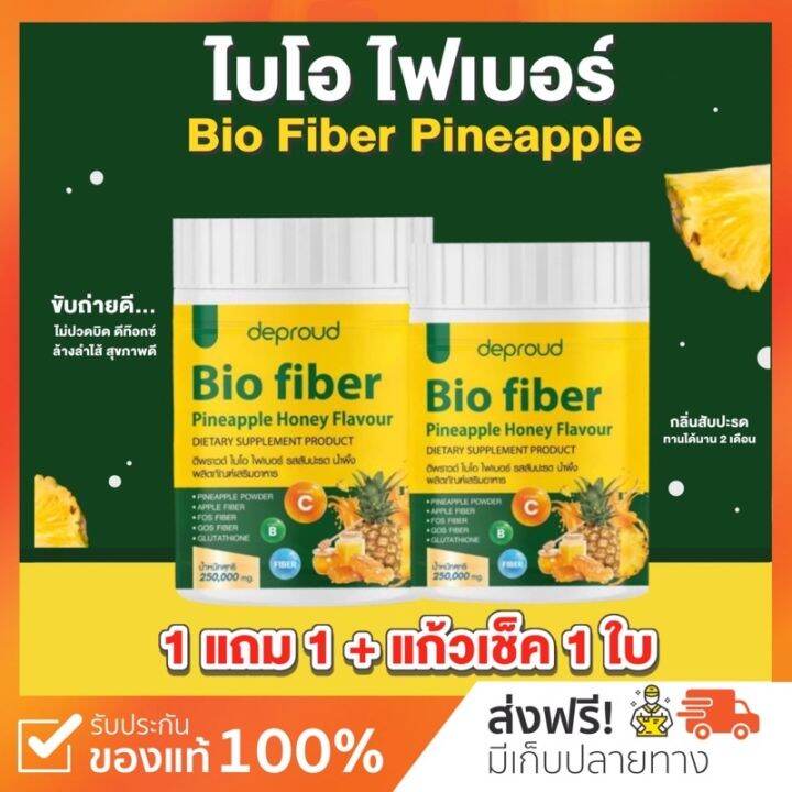 🍒ลดเพิ่ม100+ปลายทาง🍒 ไบโอ ไฟเบอร์🍍 1แถม1 Bio Pineapple Fiber ไฟเบอร์