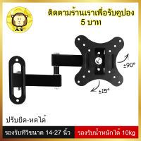 ชุดขาแขวนทีวี LCD, LED ขนาด 14-27 นิ้ว Wall Mount ติดผนัง ปรับซ้ายขวา ยืดเข้าออกได้ Rotated Swivel ที่แขวนทีวี ขาตั้งทีวี, monitor bracket วงเล็บ จอคอมพิวเตอร์