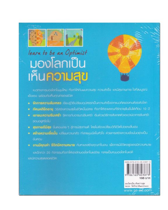 หนังสือ-มองโลกเป็น-เห็นความสุข