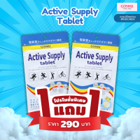 (ซื้อ 1 แถม 1) GOSHU Active Supply Tablets เม็ดอมนักวิ่ง เกลือแร่นักวิ่ง บรรเทาอาการขาดน้ำ นำเข้าจากญี่ปุ่น 100% สารอาหารสำหรับนักกีฬา ขาดน้ำ 20 เม็ด