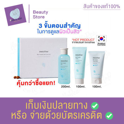 ชุดสุดคุ้ม เหมาะกับคนเป็นสิว Innisfree Bija Trouble Skin Care Set 3 ชิ้น ช่วยดูแลผู้มีปัญหา สิว ครบจบในเซ็ตเดียว สินค้าพร้อมส่ง