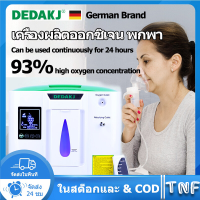 เครื่องผลิตออกซิเจนพกพา DEDAKJ NEW 2L-9L: ทำให้คุณมั่นใจในความพร้อมใช้งาน