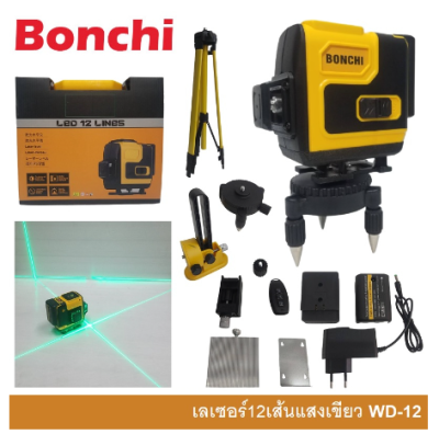 BONCHI เครื่องวัดระดับเลเซอร์ 12 เส้น เลเซอร์ 360 องศา ระดับเลเซอร์สีเขียว เลเซอร์วัดระดับ