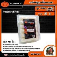 PUMPKIN ?? อะไหล่ลูกกลิ้งขนแกะ ทาสีน้ํามัน 4 นิ้ว รุ่น PRO-4MD/30233 ( แพ็ค12 ชิ้น ) พัมคิน แปรง เครื่องมือช่าง เครื่องมือ