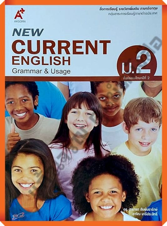 หนังสือเรียนNew Current English Grammar&amp;Usage ม.2 #อจท