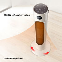 Xiaomi Ecological Mall ฮีทเตอร์ไฟฟ้า ฮิตเตอร์ลมร้อน ฮีตเตอร์ heater ทำความร้อน 2000W เครื่องทำความร้อน มีการรับประกันจากผู้ขาย