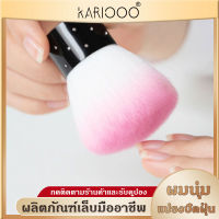 KARIOOO แปรงปัดฝุ่นเล็บ ที่ปัดฝุ่นเล็บ แปรงปัด แปรงปัดฝุ่นสั้น  N07